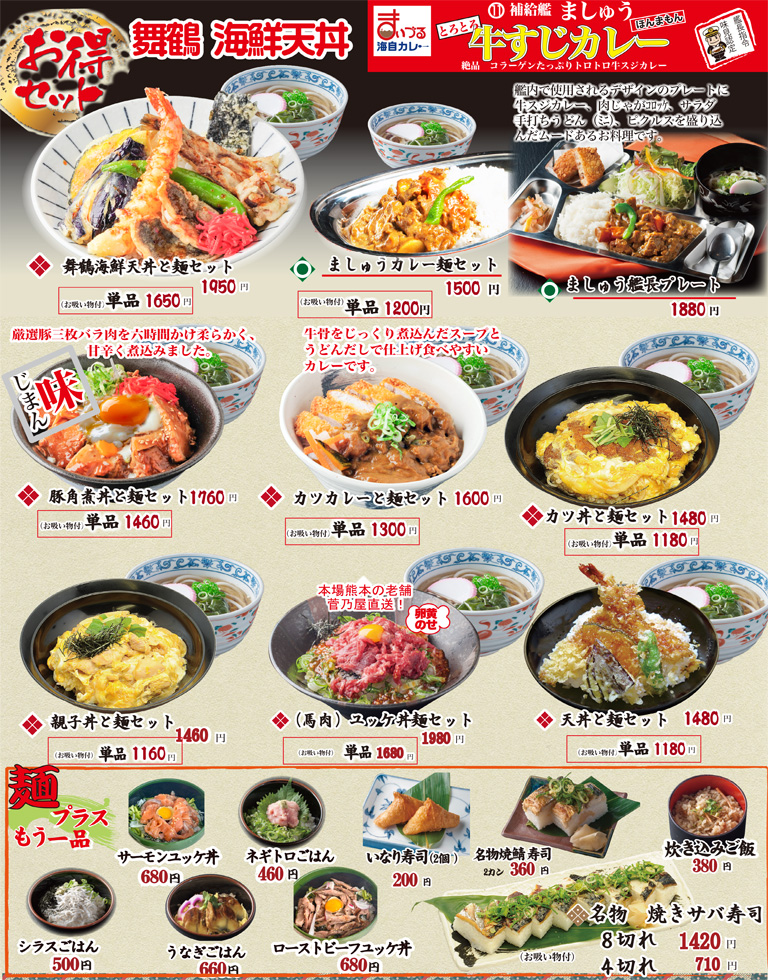 tab20250727⑥お得丼セット.jpg